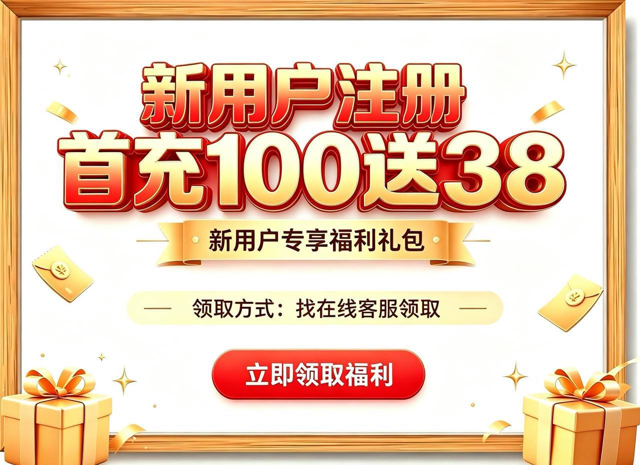 99娱乐新用户福利